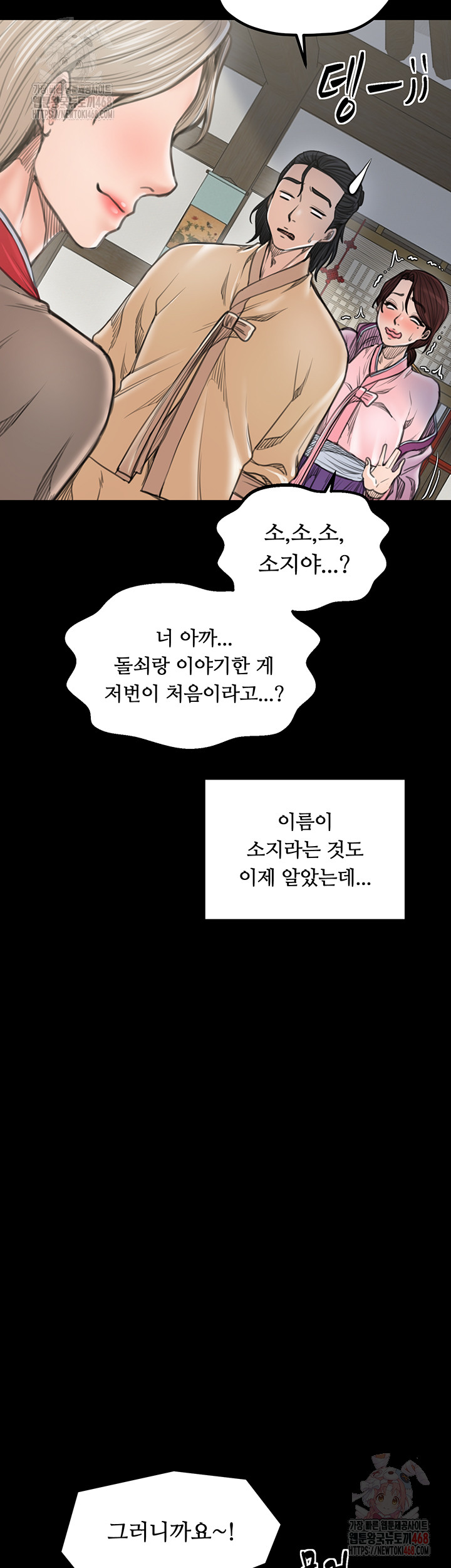 The Servant’s Story Raw - Page 66