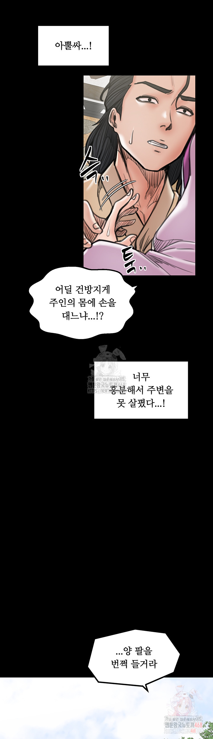 The Servant’s Story Raw - Page 26