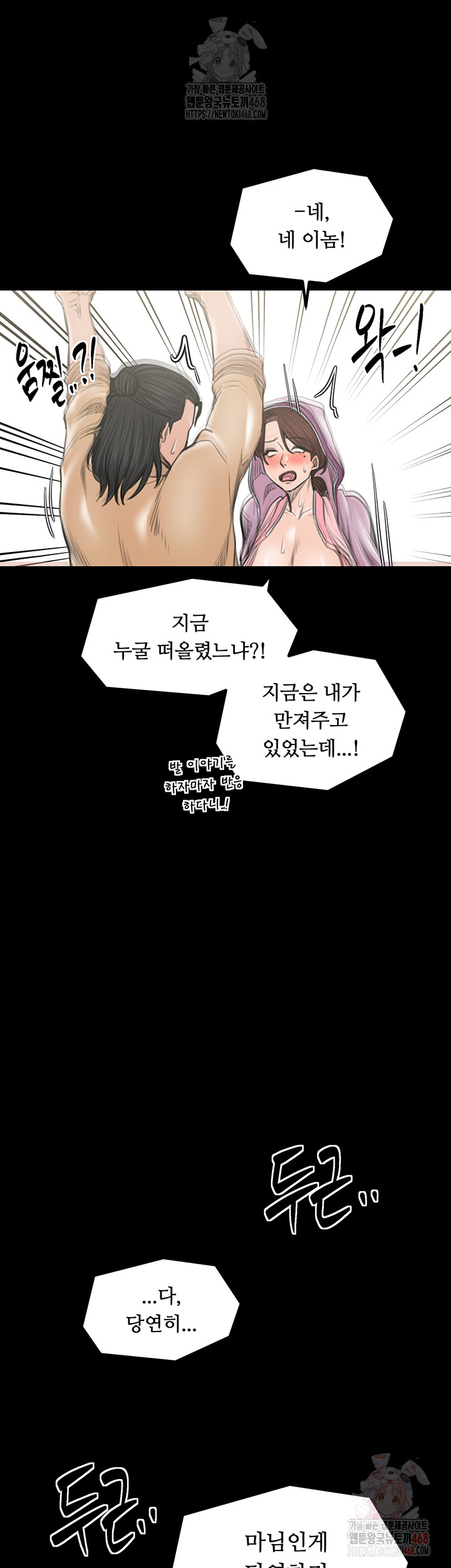 The Servant’s Story Raw - Page 49