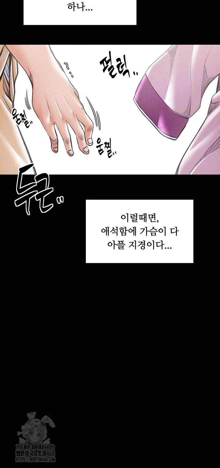 The Servant’s Story Raw - Page 12
