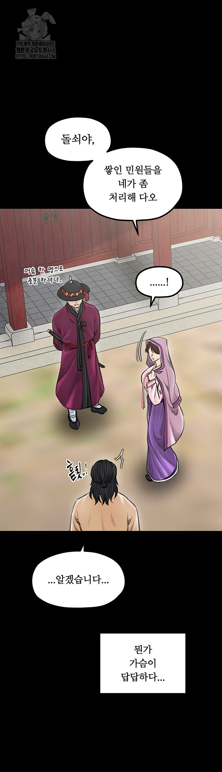 The Servant’s Story Raw - Page 18