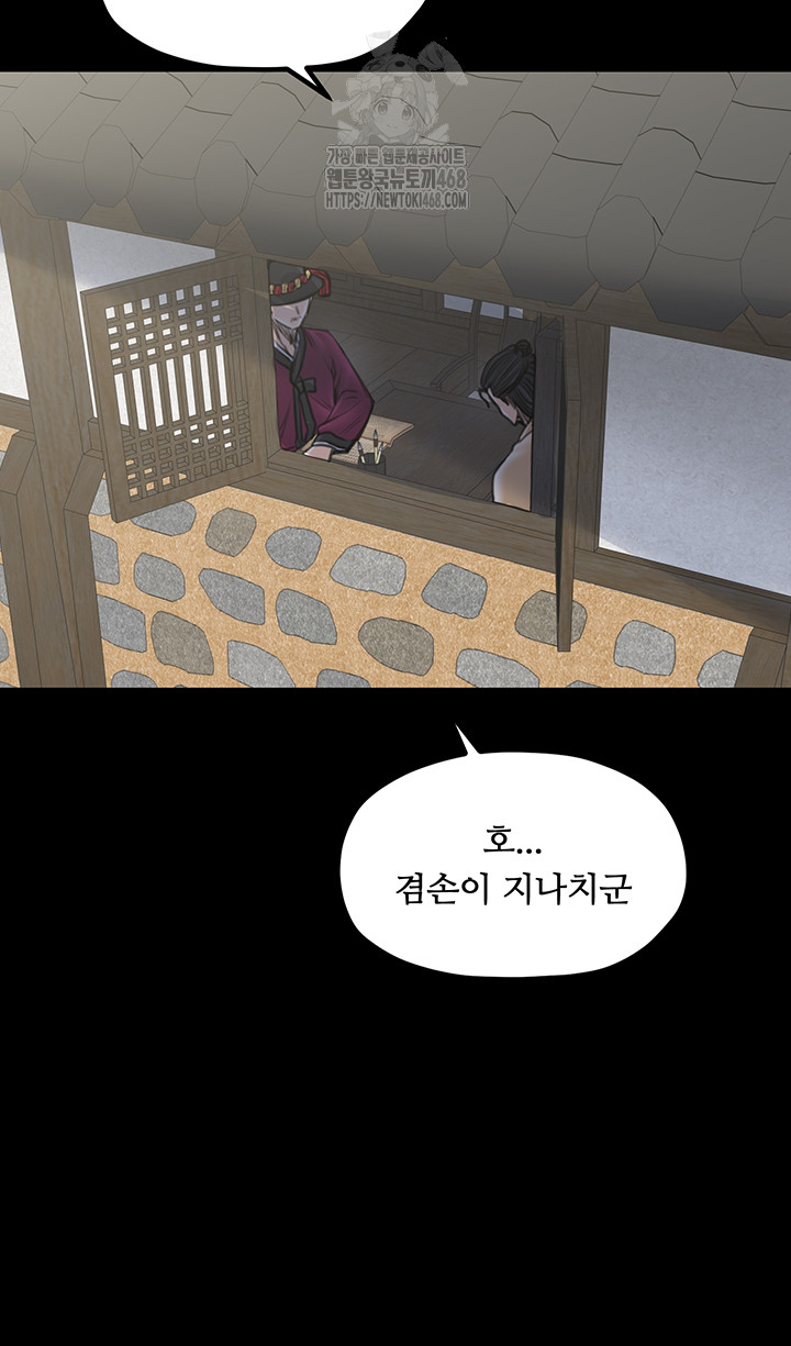 The Servant’s Story Raw - Page 34