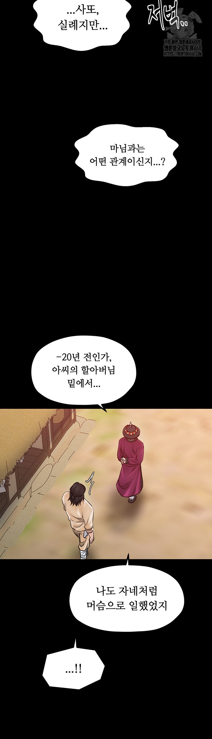 The Servant’s Story Raw - Page 37