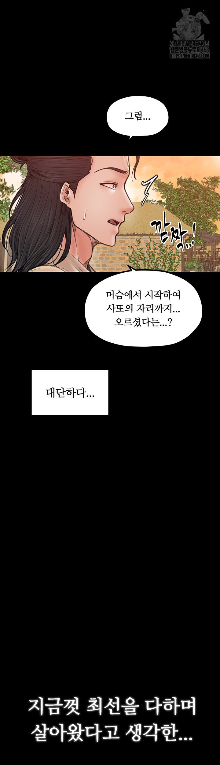 The Servant’s Story Raw - Page 42