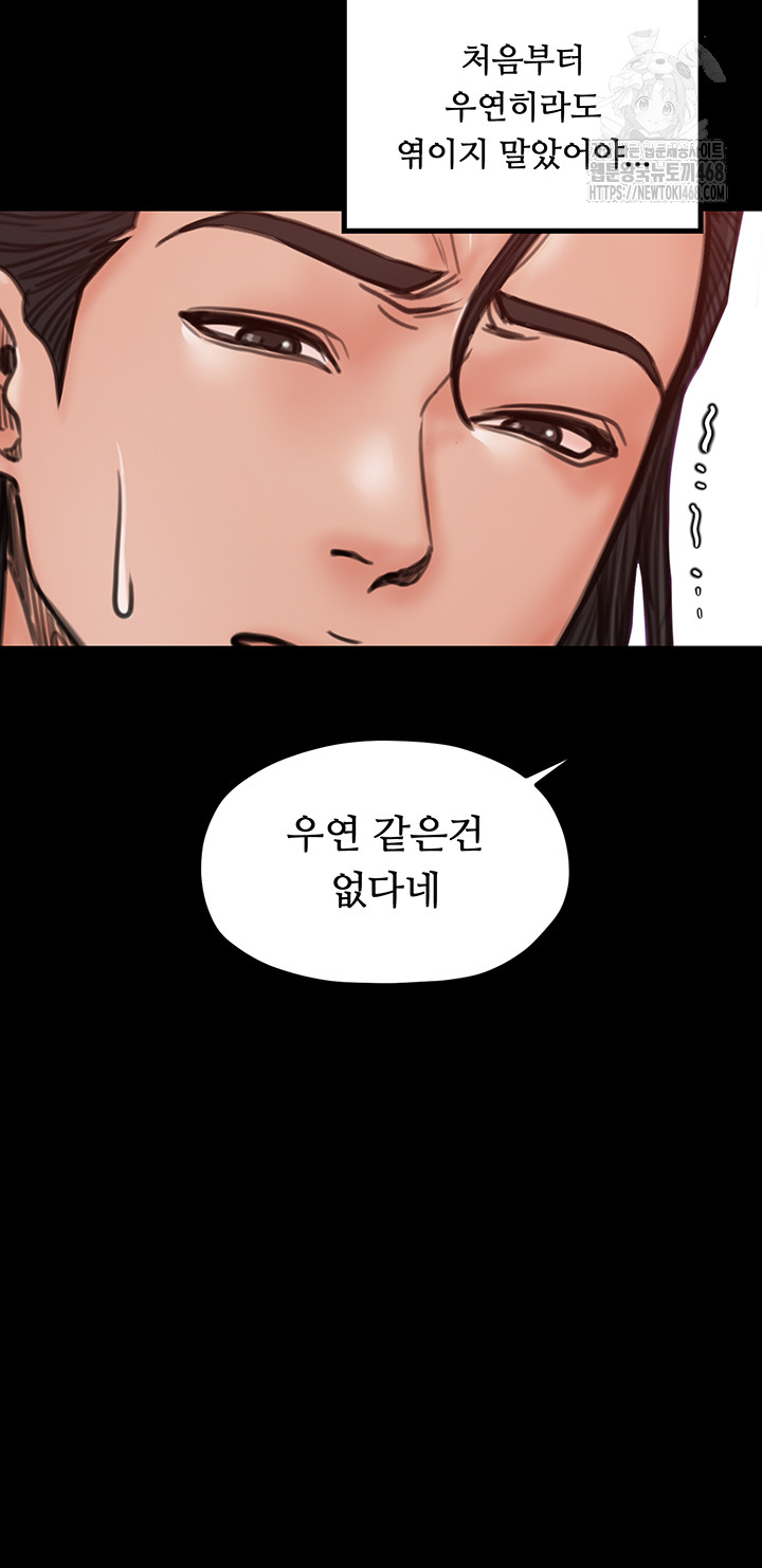 The Servant’s Story Raw - Page 48