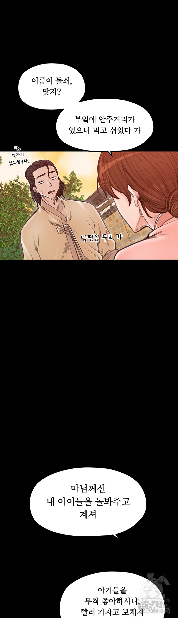 The Servant’s Story Raw - Page 54