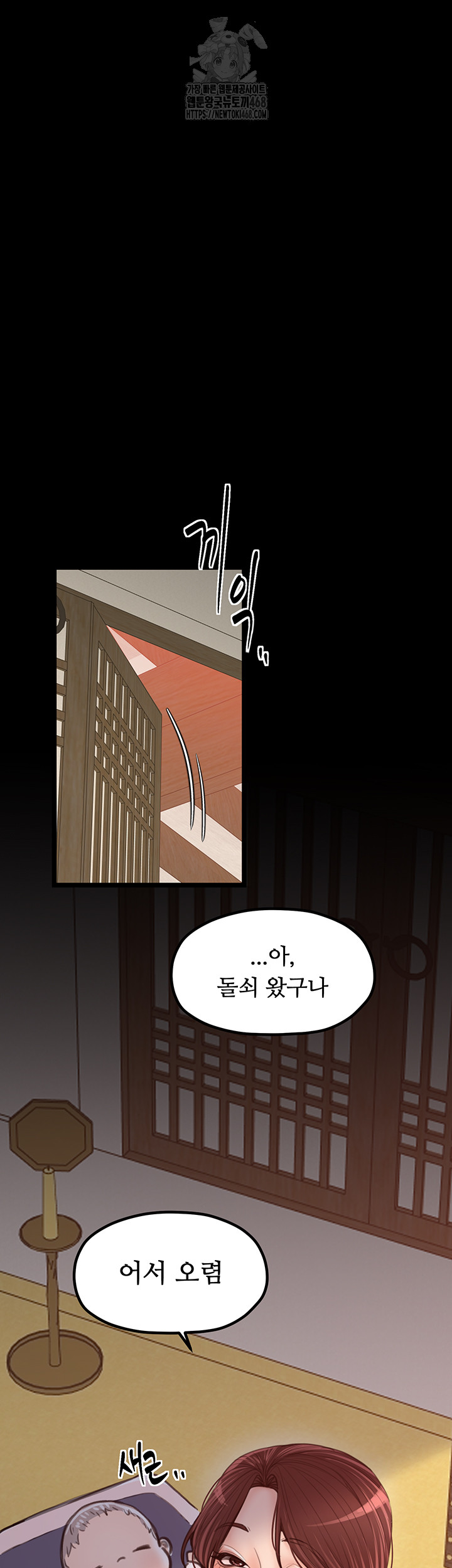 The Servant’s Story Raw - Page 56