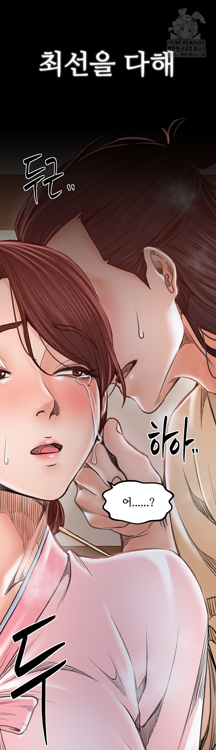The Servant’s Story Raw - Page 3