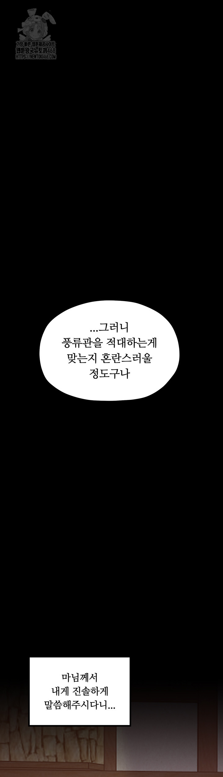 The Servant’s Story Raw - Page 53