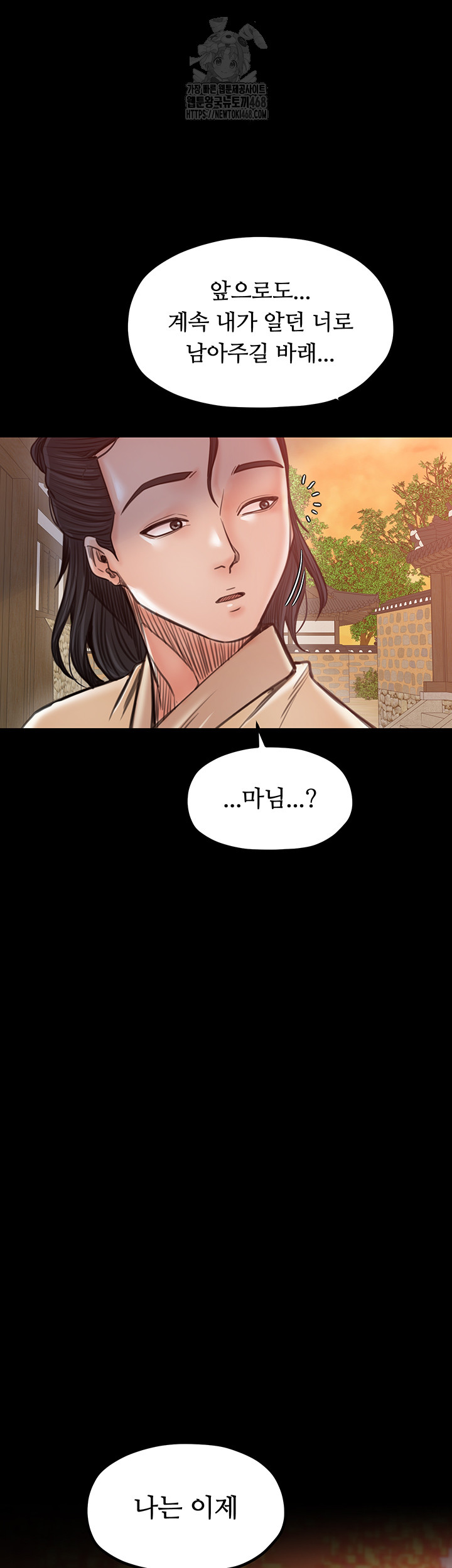 The Servant’s Story Raw - Page 57