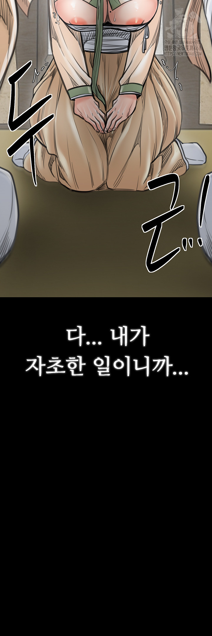 The Servant’s Story Raw - Page 17