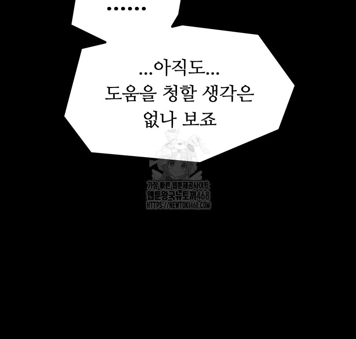 The Servant’s Story Raw - Page 47
