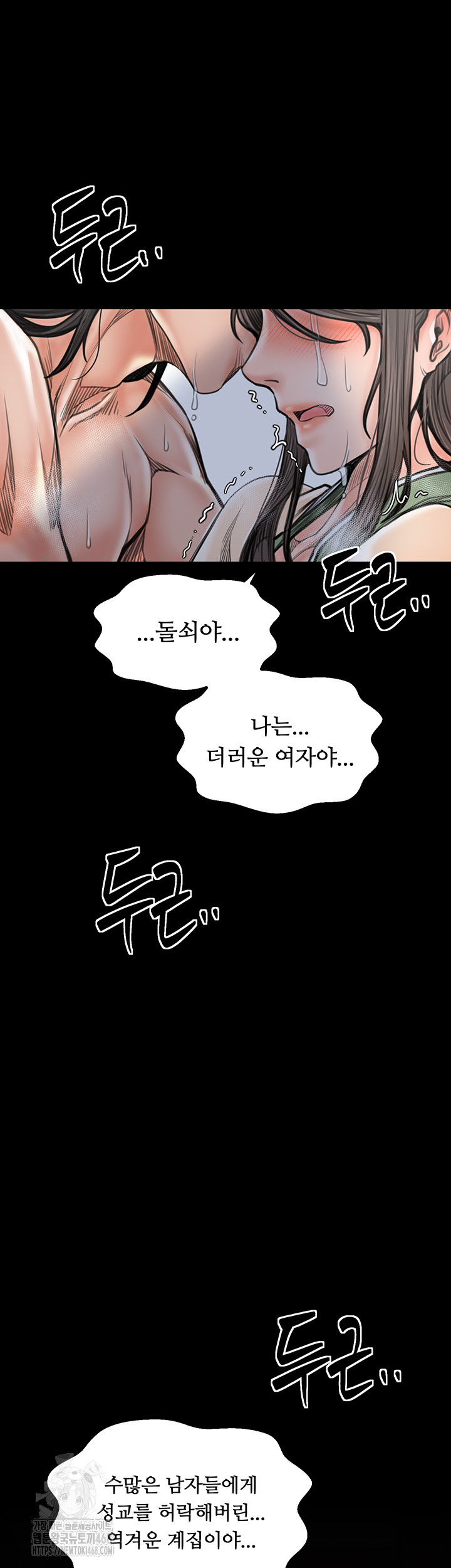 The Servant’s Story Raw - Page 48