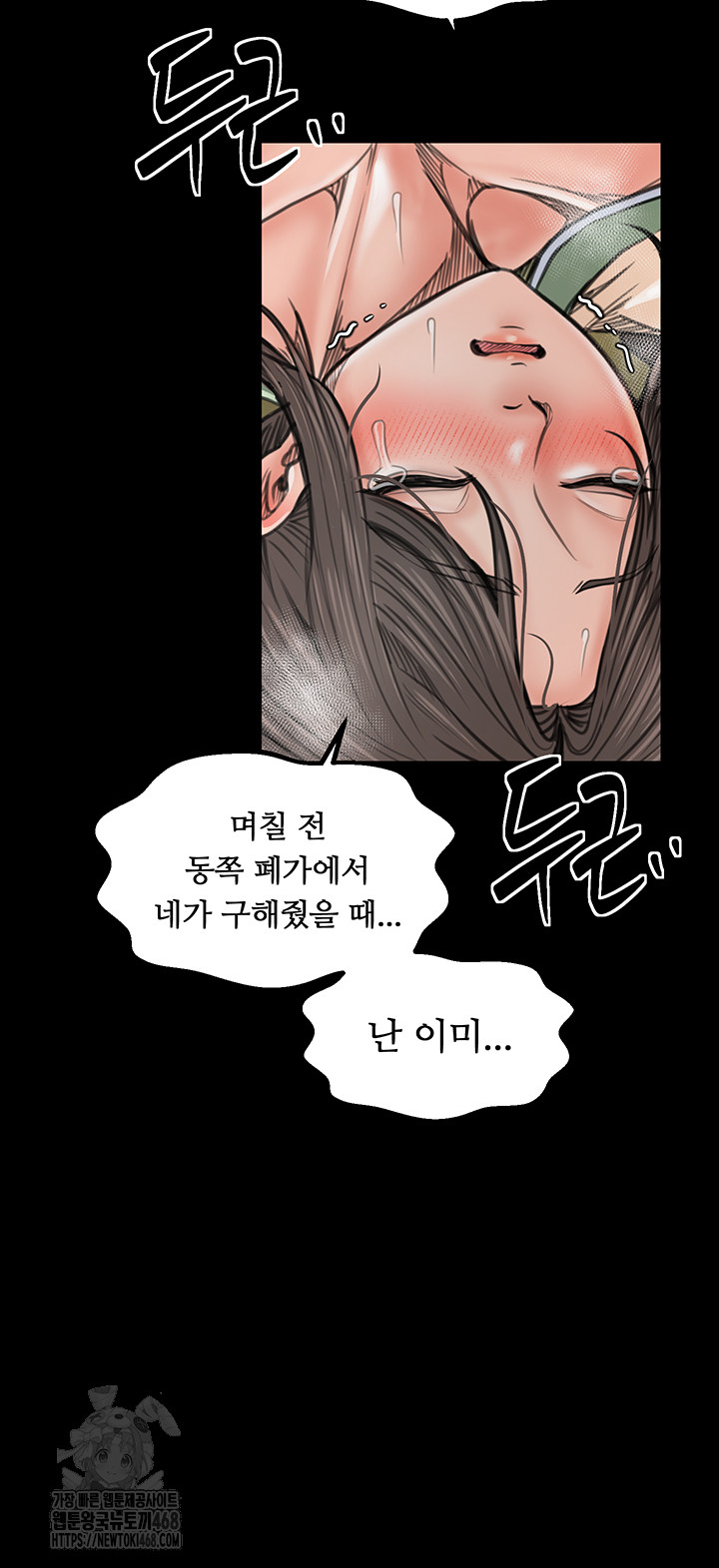 The Servant’s Story Raw - Page 51
