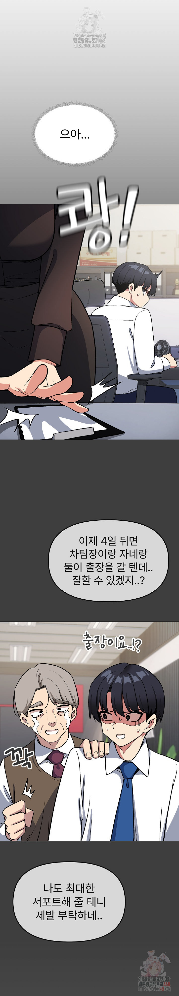 Stop Smoking Raw - Page 28