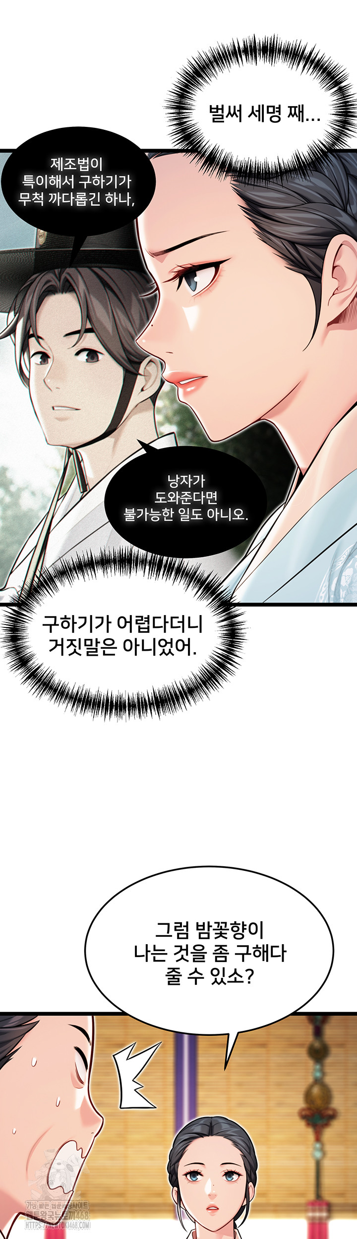 God Bless You Raw - Page 7