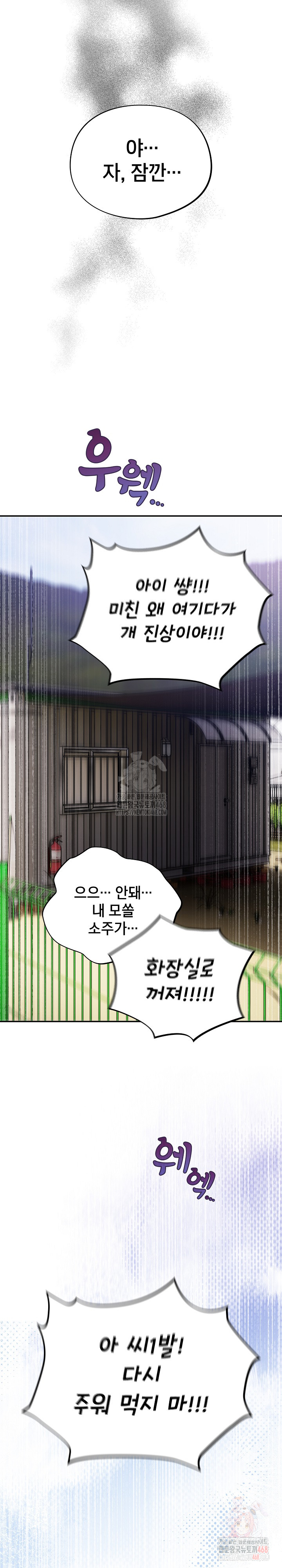 Stupid Virus Raw - Page 15