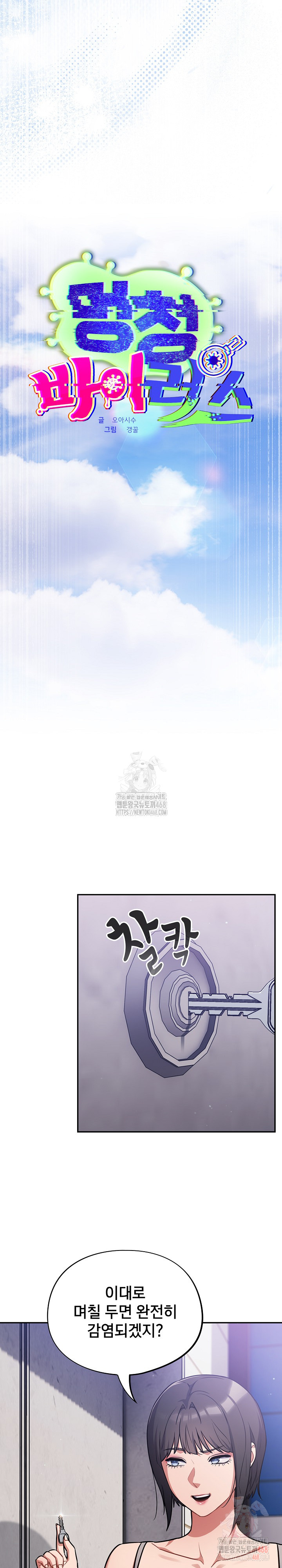 Stupid Virus Raw - Page 16