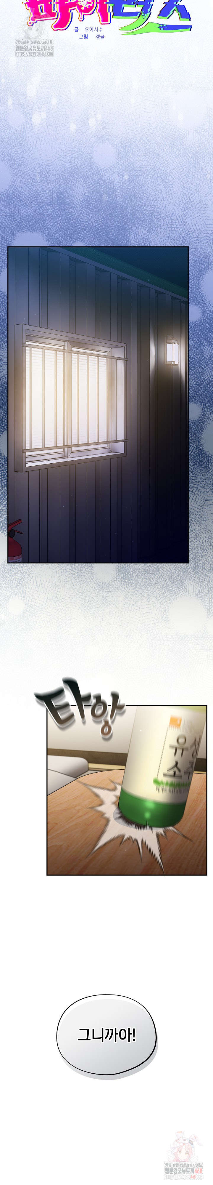 Stupid Virus Raw - Page 13