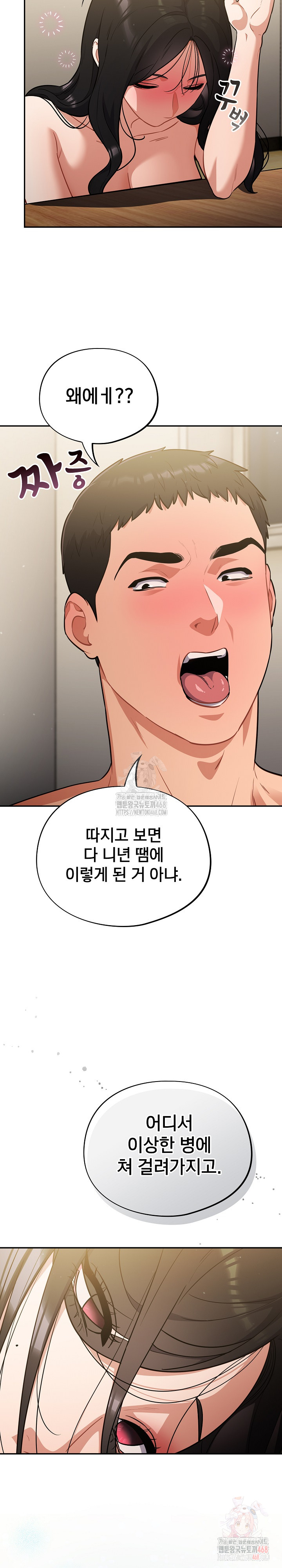 Stupid Virus Raw - Page 16