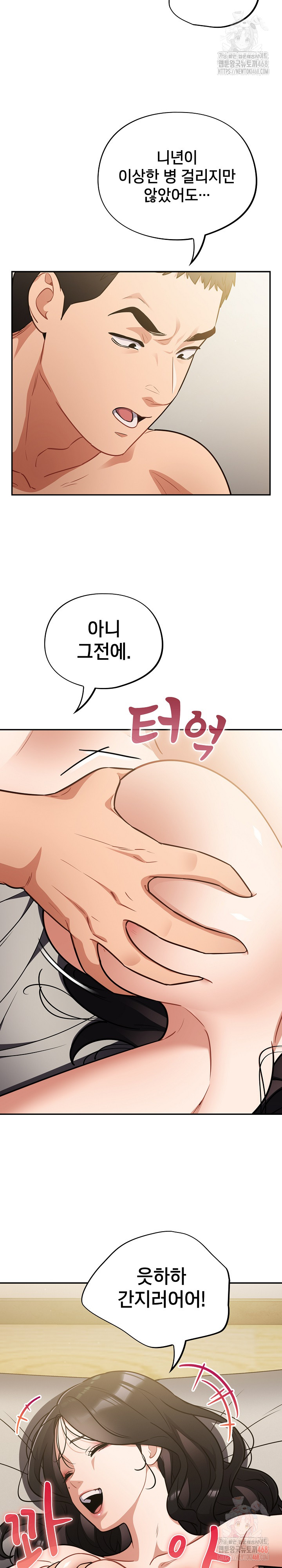 Stupid Virus Raw - Page 21