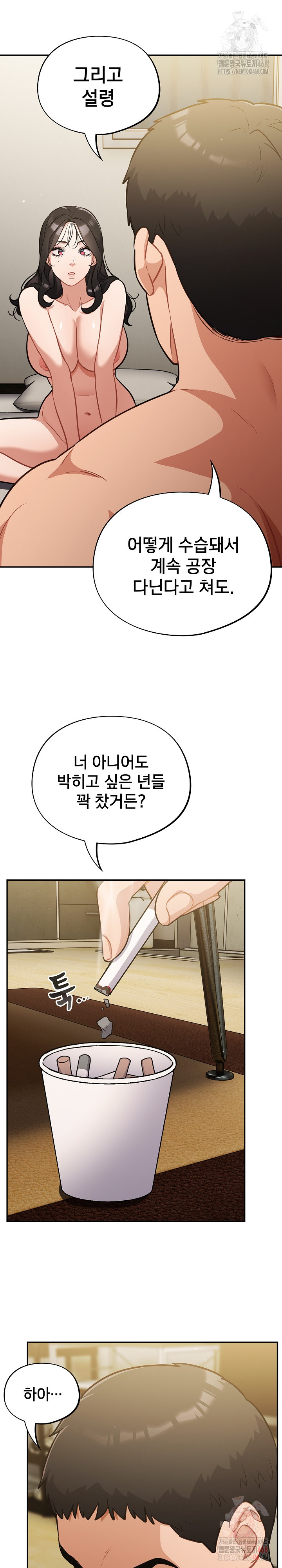 Stupid Virus Raw - Page 17