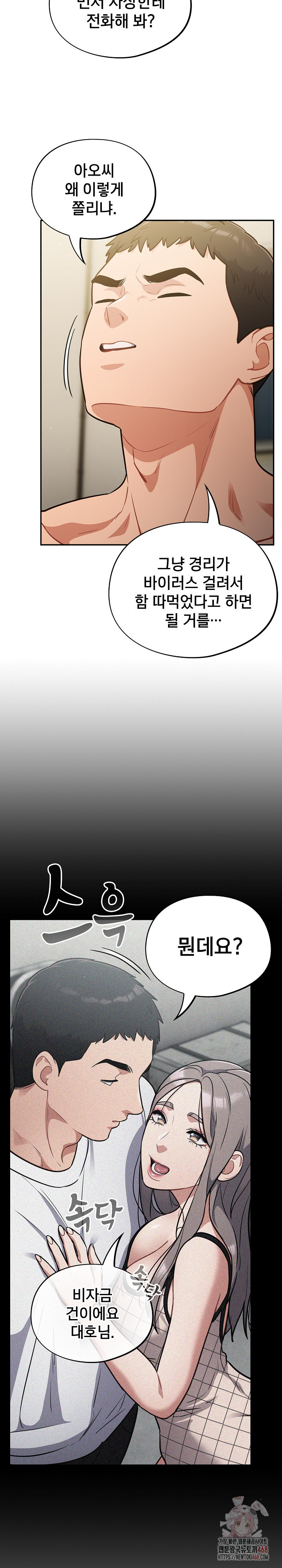 Stupid Virus Raw - Page 19