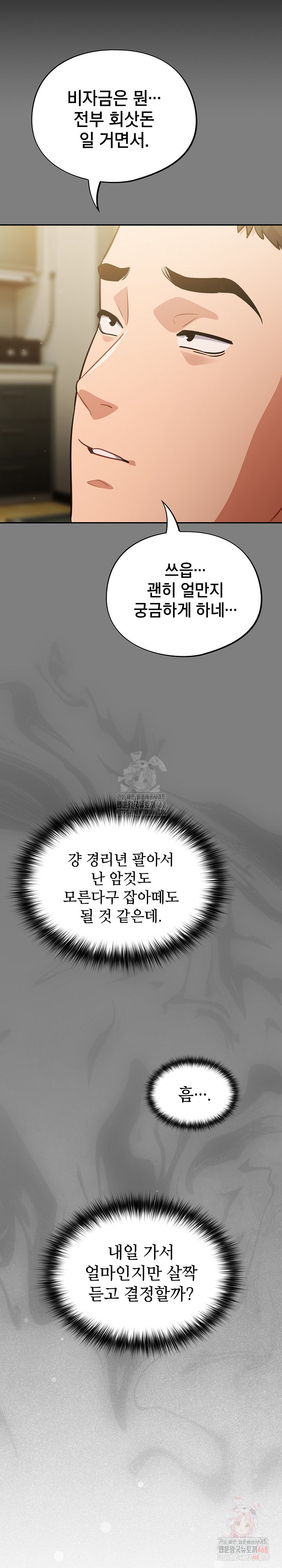 Stupid Virus Raw - Page 20