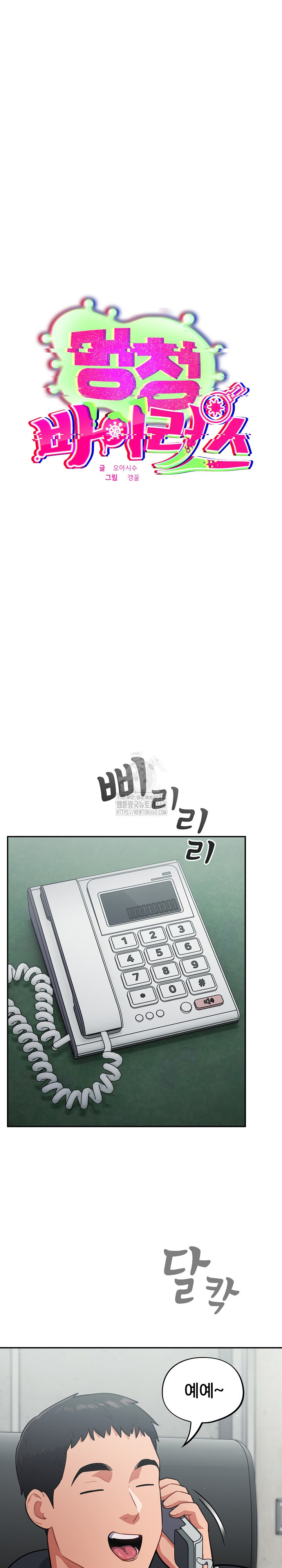 Stupid Virus Raw - Page 26