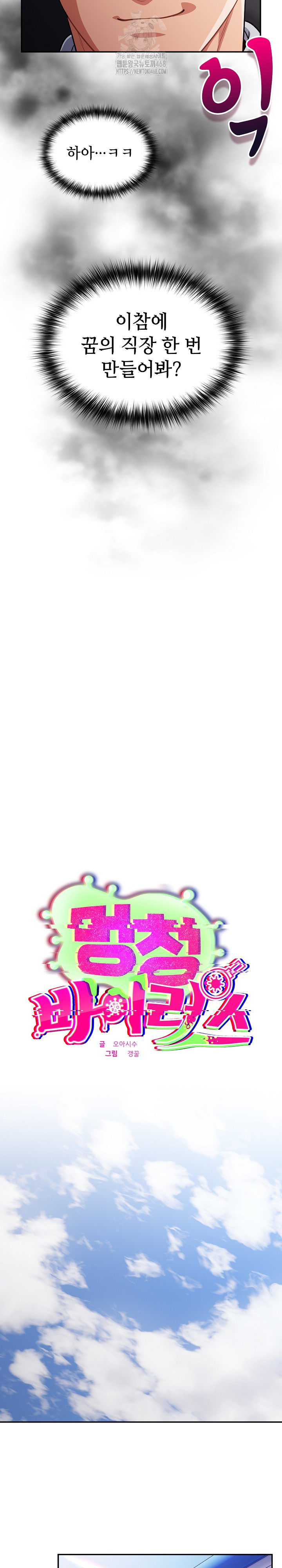 Stupid Virus Raw - Page 6