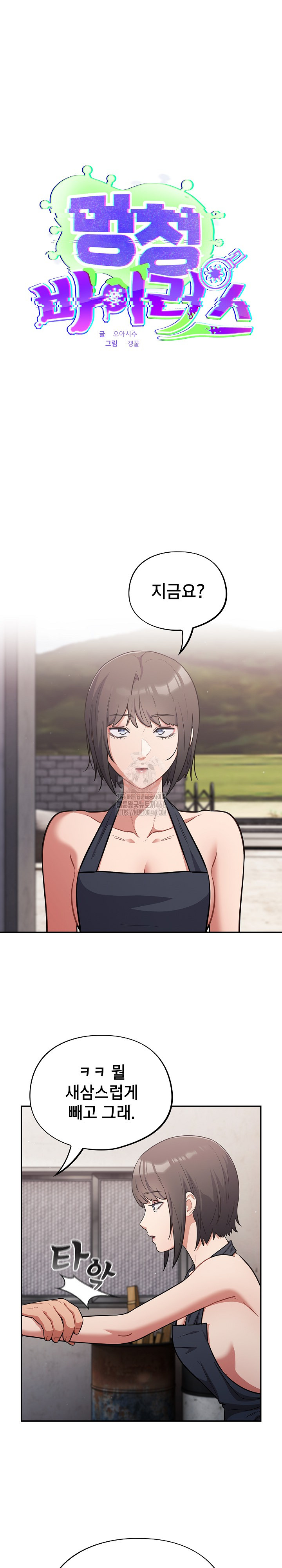 Stupid Virus Raw - Page 18