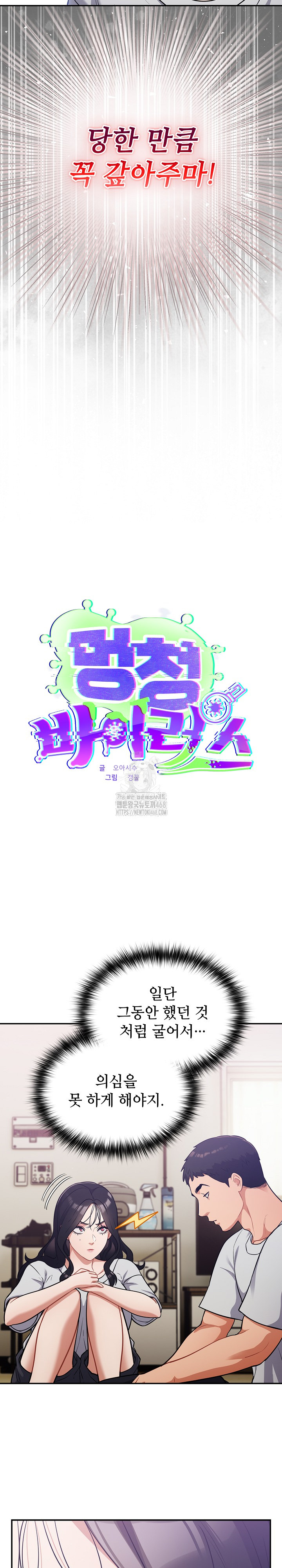 Stupid Virus Raw - Page 10