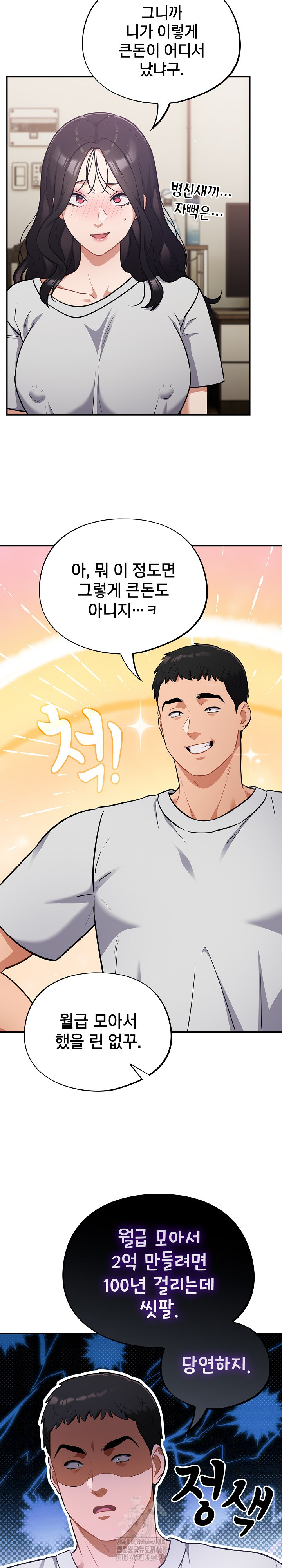 Stupid Virus Raw - Page 18