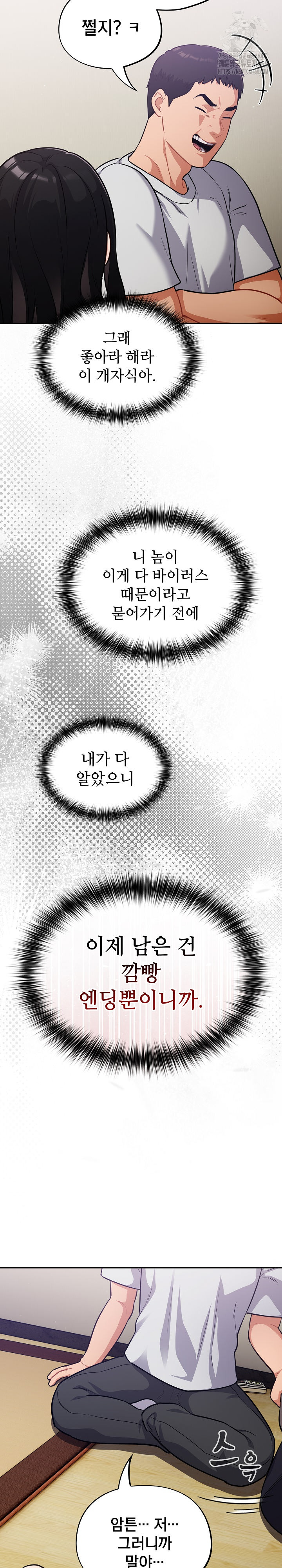 Stupid Virus Raw - Page 24