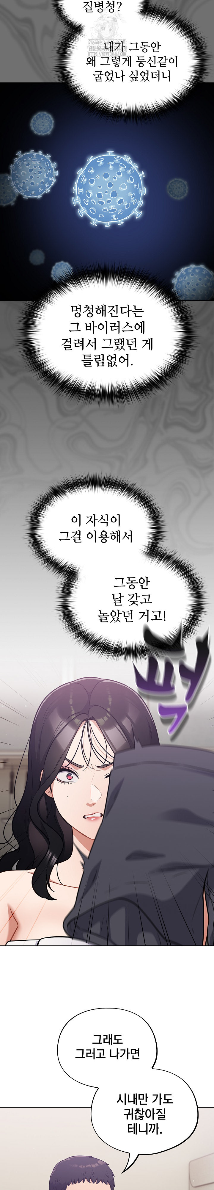 Stupid Virus Raw - Page 7