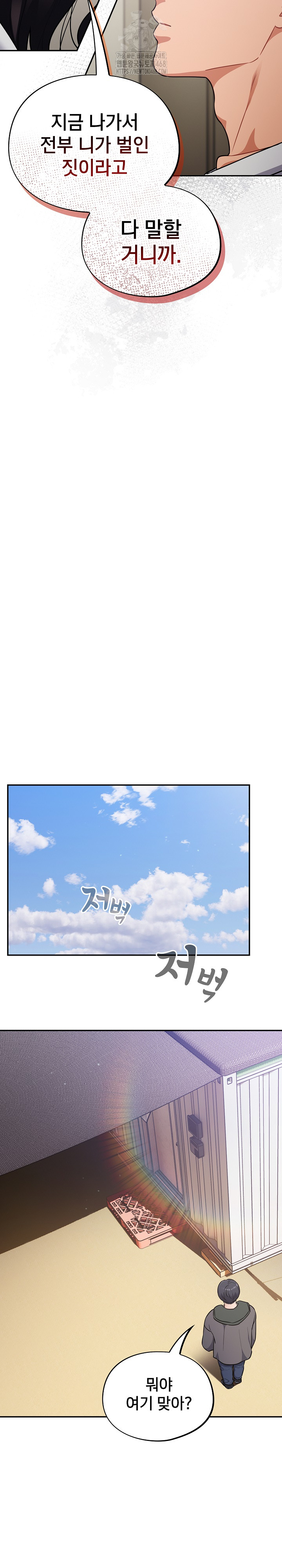 Stupid Virus Raw - Page 18