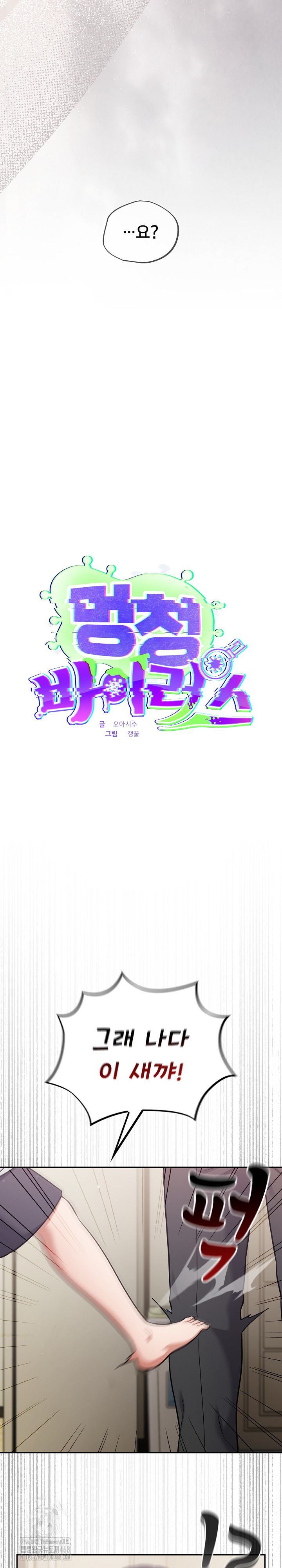 Stupid Virus Raw - Page 9