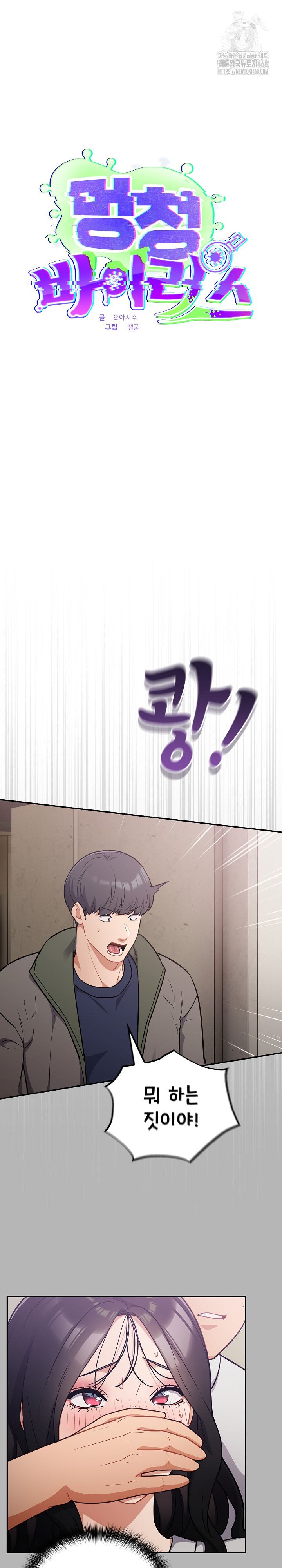 Stupid Virus Raw - Page 2