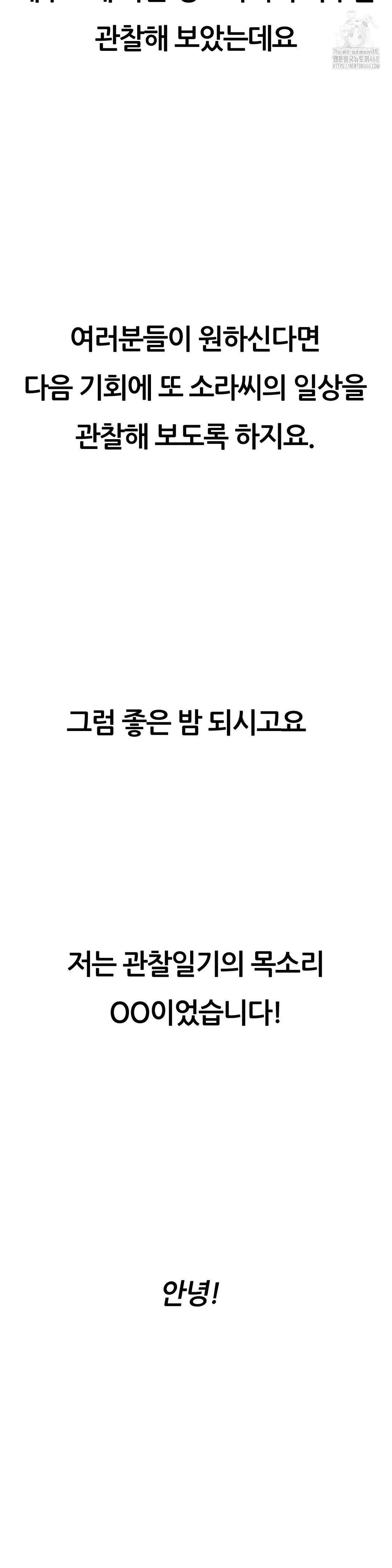 Observation Diary Raw - Page 33