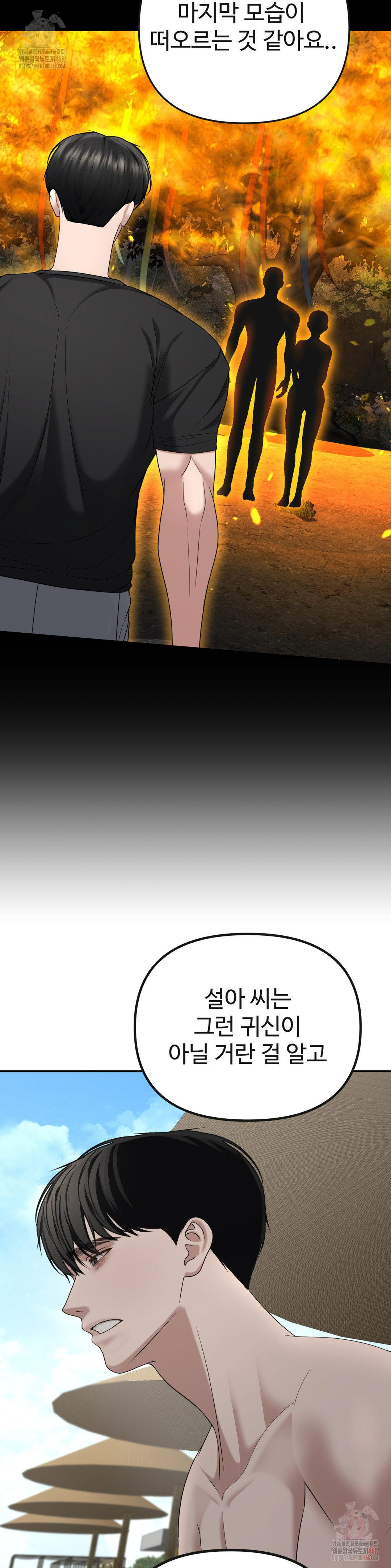 Your Creepy Bucketlist Raw - Page 36