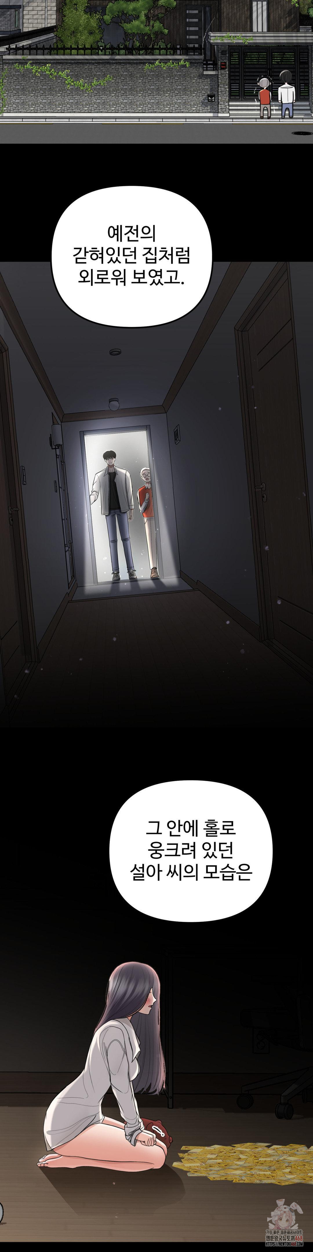 Your Creepy Bucketlist Raw - Page 33