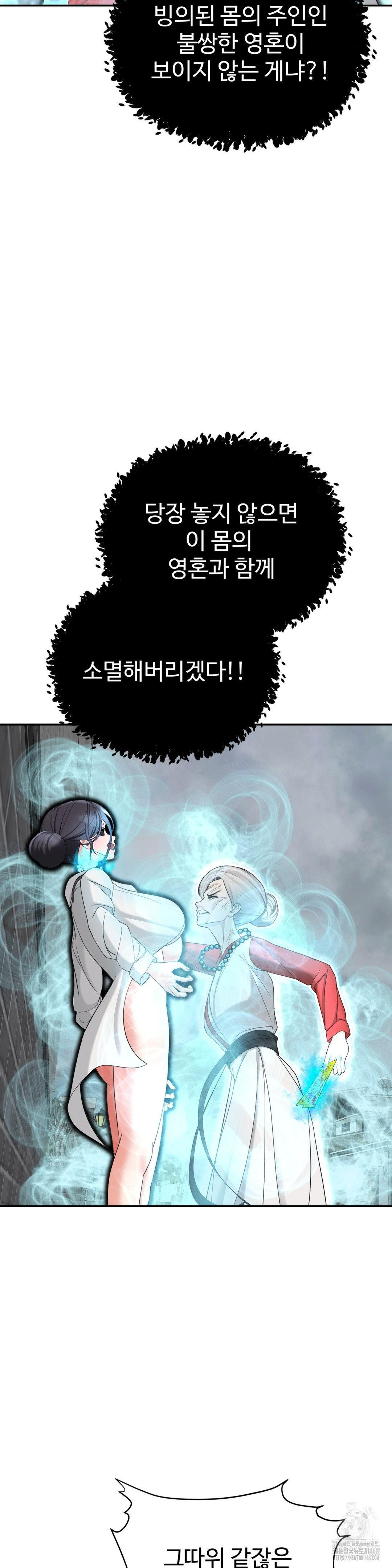 Your Creepy Bucketlist Raw - Page 45