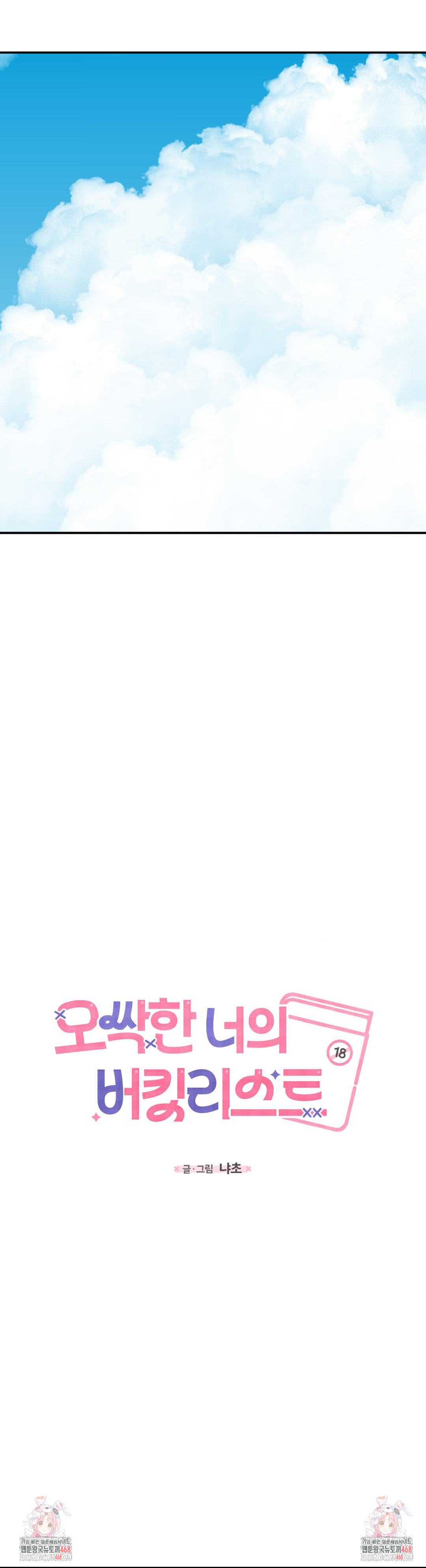 Your Creepy Bucketlist Raw - Page 79