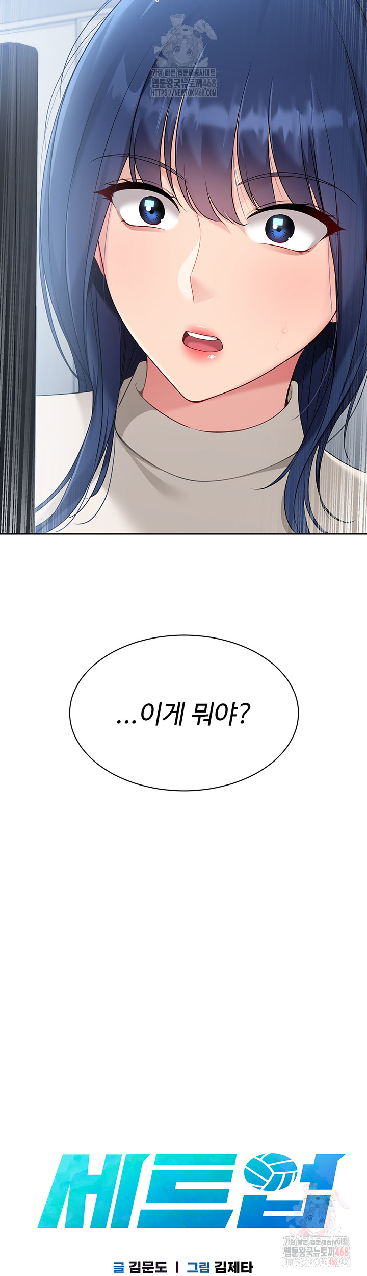 Set It! Raw - Page 3