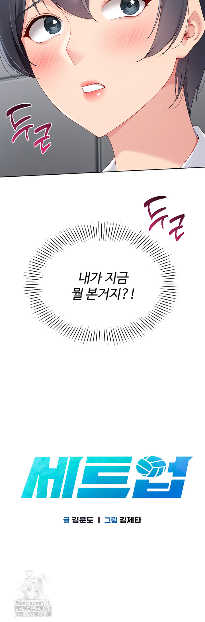 Set It! Raw - Page 3