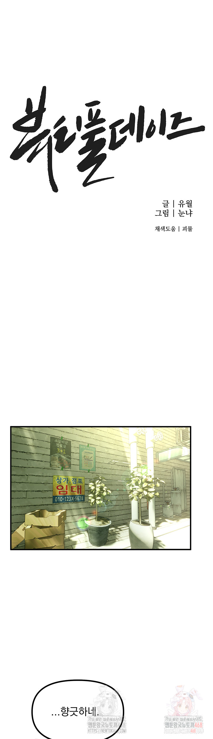 Beautiful Days Raw - Page 10