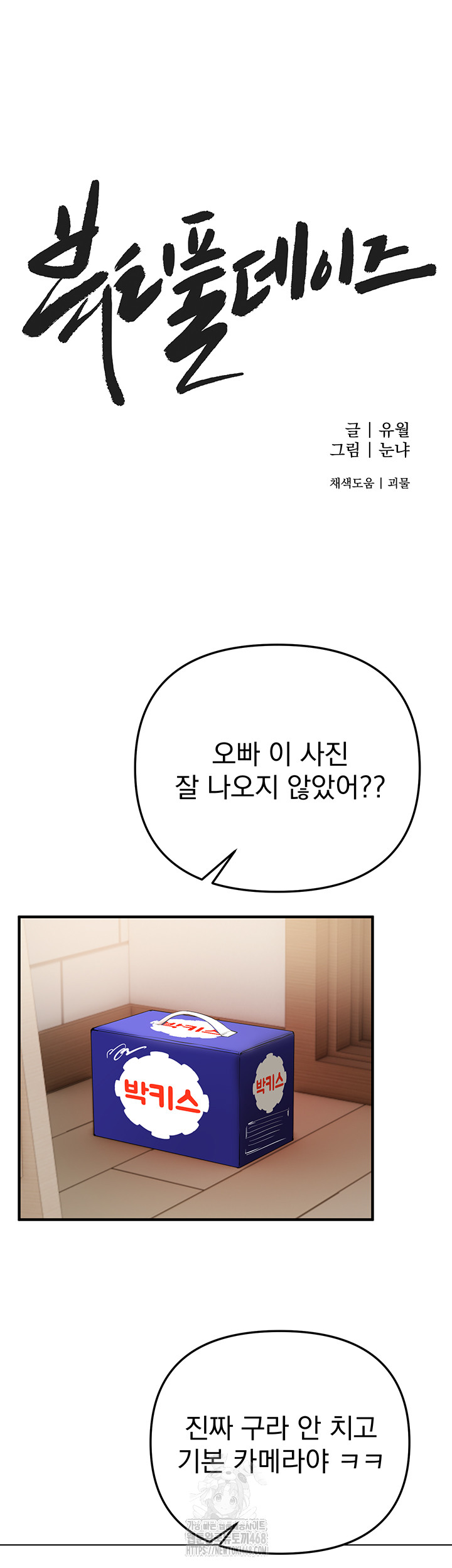 Beautiful Days Raw - Page 19