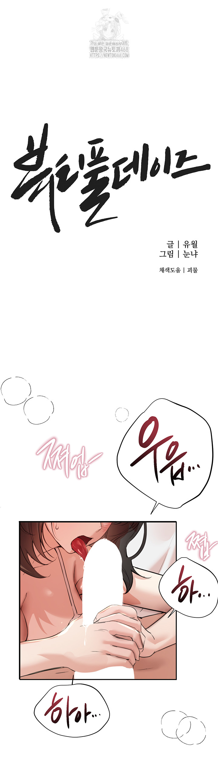 Beautiful Days Raw - Page 22