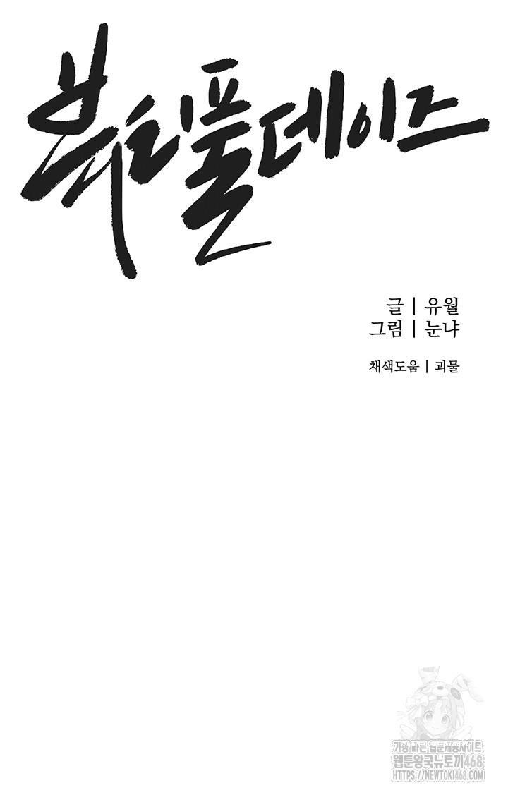 Beautiful Days Raw - Page 23