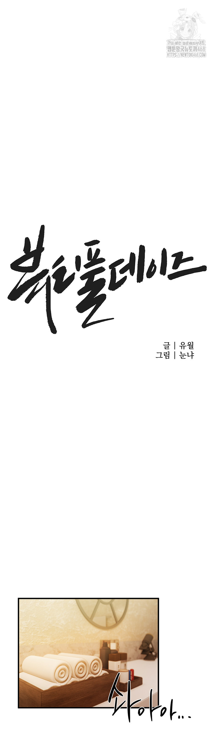 Beautiful Days Raw - Page 25